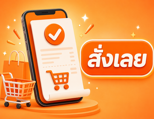 สร้างใบสั่งซื้อ