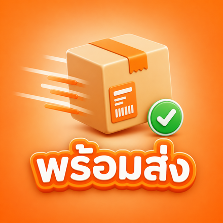 พัสดุพร้อมส่ง