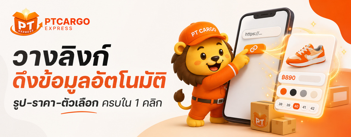 วางลิงก์ ดึงข้อมูลอัตโนมัติ