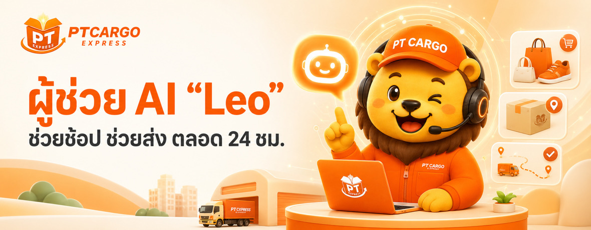 ผู้ช่วย AI Leo